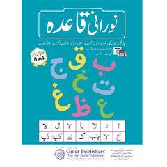 Norani Qaida (Bundle of 4)