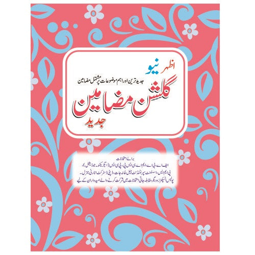 Azhar New Gulshan Mazameen Jadeed
