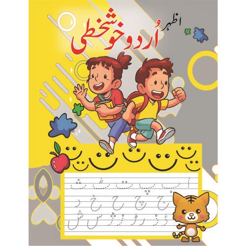 Azhar Urdu Khushkati