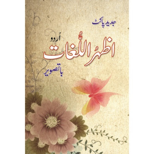Azharul Lughat Jadeed Pocket
