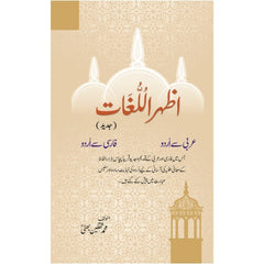 Azhuarul Lughat Jadeed Farsi to Urdu