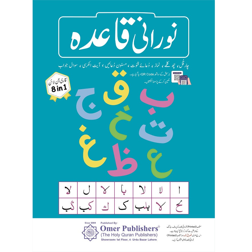 Norani Qaida (Bundle of 4)