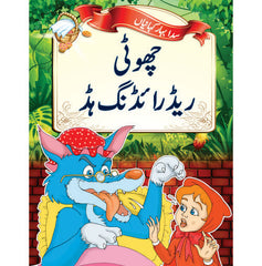 Evergreen Fairytales - Little Red Riding Hood (Urdu)