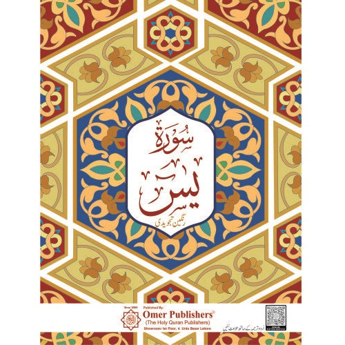 Bundle of 20 - Surah Yaseen