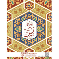 Bundle of 5 - Surah Yaseen