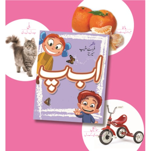 First Step Series Alif Bay Pay - Hardbound CD Size