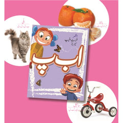 First Step Series Alif Bay Pay - Hardbound CD Size