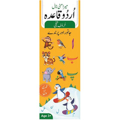 My Mini Tall Urdu Qaida Animals & Birds