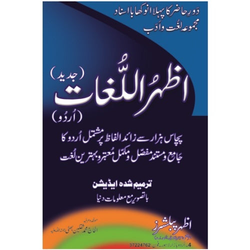 Azharul Lughat Jadeed